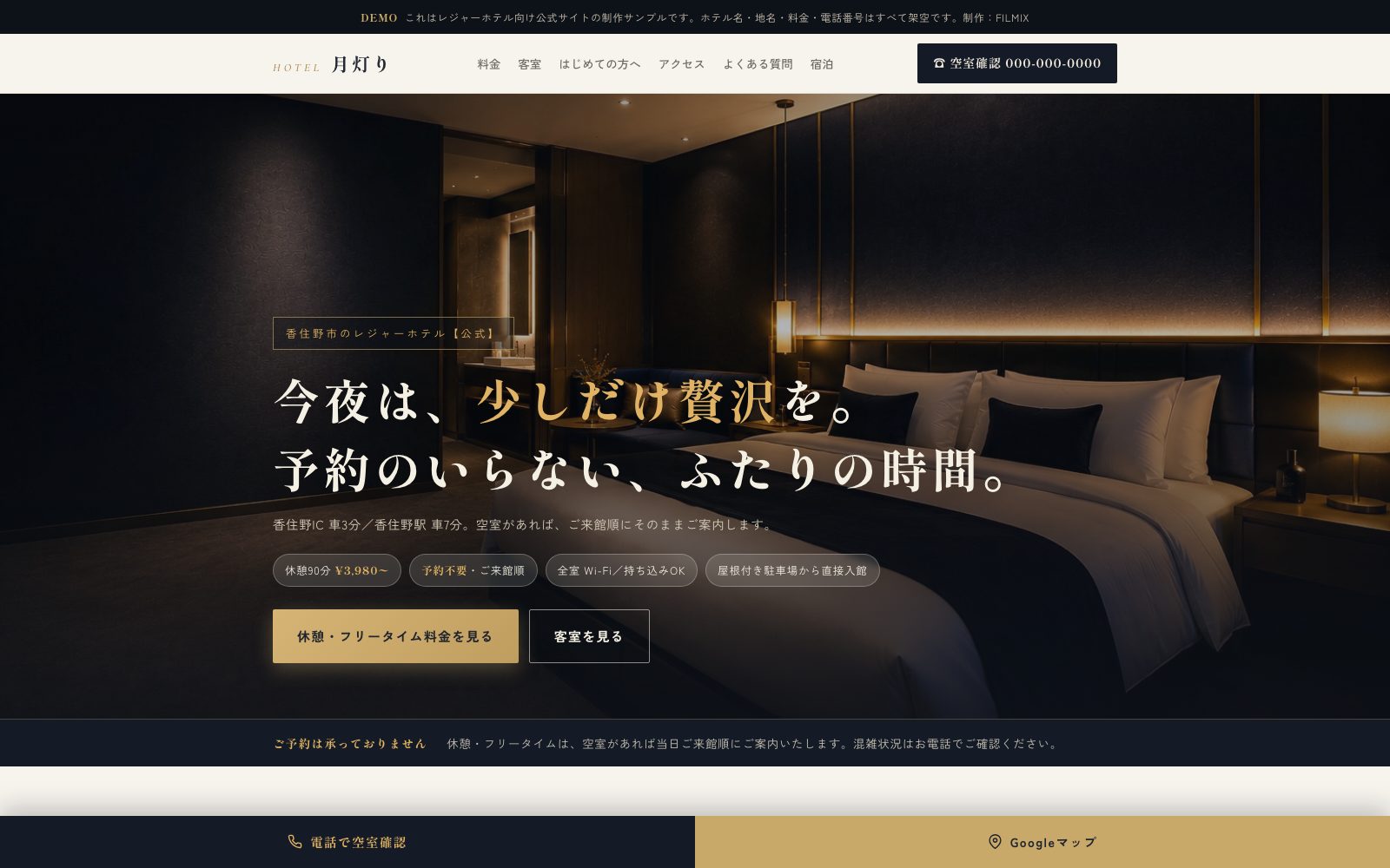HOTEL 月灯り — レジャーホテル公式サイトのデモ