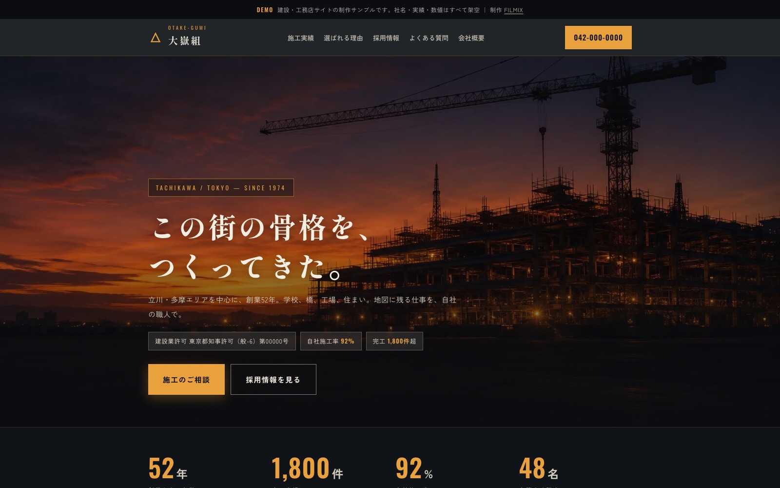 株式会社 大嶽組 — 建設会社のコーポレート＋採用サイトデモ